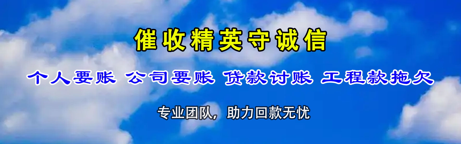 郊区讨账公司