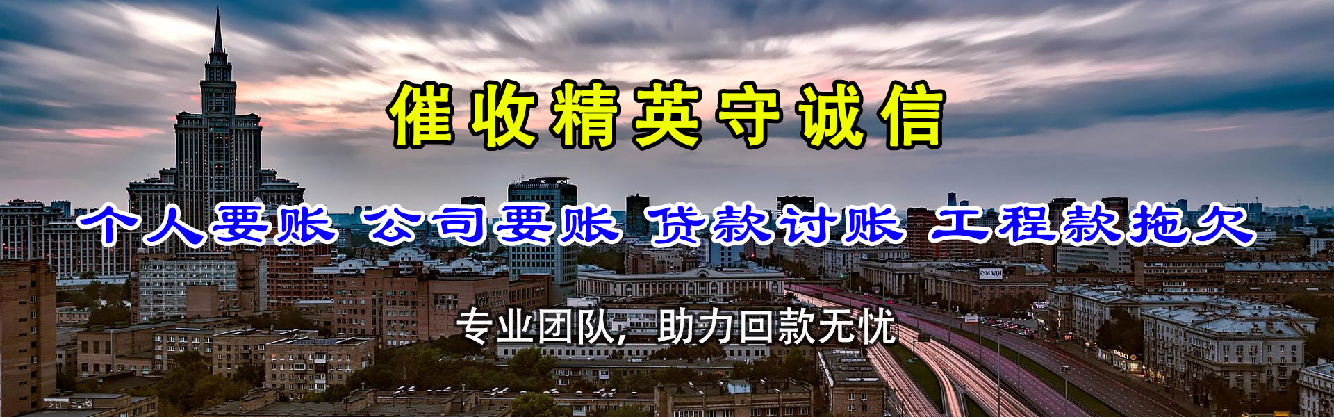 郊区追债公司